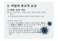 종교와 사회계층 -13