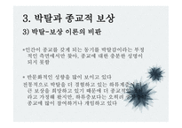 종교와 사회계층 -15
