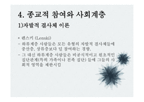 종교와 사회계층 -19