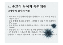 종교와 사회계층 -20