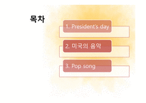 실무영어 - 미국문화 알아보기 -2