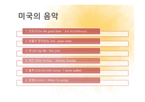 실무영어 - 미국문화 알아보기 -8