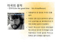 실무영어 - 미국문화 알아보기 -9
