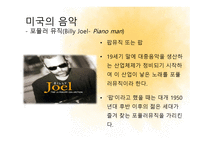 실무영어 - 미국문화 알아보기 -10