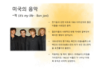 실무영어 - 미국문화 알아보기 -11
