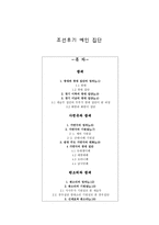 조선후기 예인 집단 -1