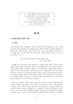 조선후기 예인 집단 -2