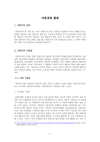 조선후기 예인 집단 -8