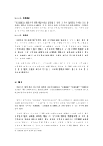 향가와 사뇌가의 성격 -5