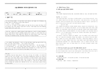 소설 행복에의 의지의 줄거리와 구조 -1