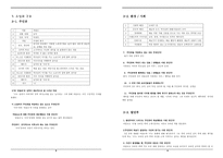 소설 행복에의 의지의 줄거리와 구조 -2