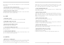 소설 행복에의 의지의 줄거리와 구조 -3