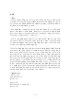 참여시인 신동엽 - 그의 삶과 문학 -6