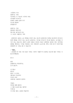 참여시인 신동엽 - 그의 삶과 문학 -7
