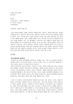 참여시인 신동엽 - 그의 삶과 문학 -8