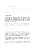참여시인 신동엽 - 그의 삶과 문학 -11