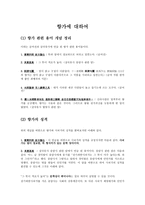 향가에 대하여 (작품 분석) -1