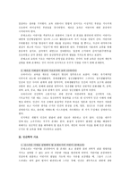 교육철학 및 교육사 - 어린이로부터의 교육 - 몬테소리와 슈타이너 비교 연구 -2