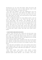 교육철학 및 교육사 - 어린이로부터의 교육 - 몬테소리와 슈타이너 비교 연구 -3