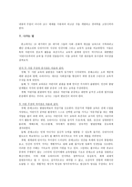 교육철학 및 교육사 - 어린이로부터의 교육 - 몬테소리와 슈타이너 비교 연구 -5