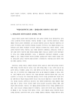교육철학 및 교육사 - 어린이로부터의 교육 - 몬테소리와 슈타이너 비교 연구 -6