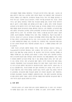 교육철학 및 교육사 - 어린이로부터의 교육 - 몬테소리와 슈타이너 비교 연구 -8