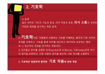 스티븐 존슨, 기호학   -3