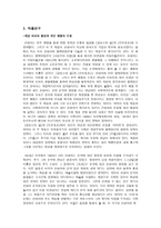 한설야 - 피 - 우회적 글쓰기를 중심으로 -4
