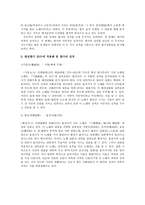 삼국유사, 균여전을 통해 살펴본 향가의 성격 -3