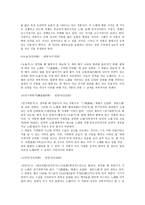 삼국유사, 균여전을 통해 살펴본 향가의 성격 -6