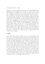 삼국유사, 균여전을 통해 살펴본 향가의 성격 -8