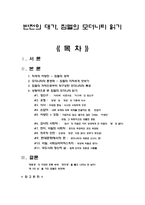 반전의 대가, 짐멜의 모더니티 읽기 -1