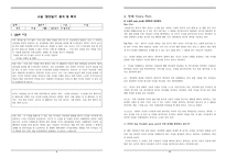 소설 광인일기 분석 및 해석 -1