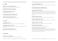 소설 광인일기 분석 및 해석 -3