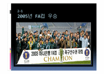 최강희 감독에 대한 프로필, 조광래 최강희 감독의 스타일 -6
