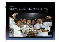최강희 감독에 대한 프로필, 조광래 최강희 감독의 스타일 -7