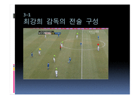 최강희 감독에 대한 프로필, 조광래 최강희 감독의 스타일 -17