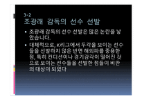 최강희 감독에 대한 프로필, 조광래 최강희 감독의 스타일 -18