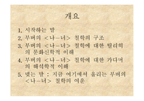 기독교 철학자들의 문화관 -2
