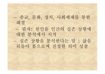 기독교 철학자들의 문화관 -5