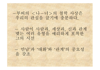 기독교 철학자들의 문화관 -6