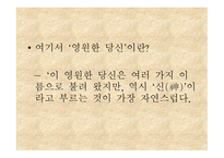 기독교 철학자들의 문화관 -10