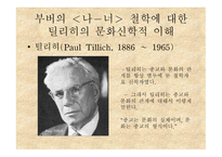 기독교 철학자들의 문화관 -11