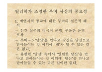 기독교 철학자들의 문화관 -13