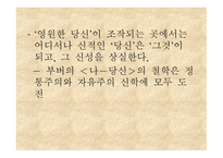 기독교 철학자들의 문화관 -14