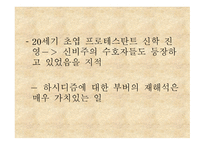 기독교 철학자들의 문화관 -16