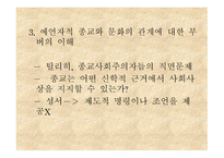 기독교 철학자들의 문화관 -17