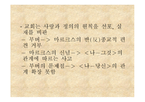 기독교 철학자들의 문화관 -18