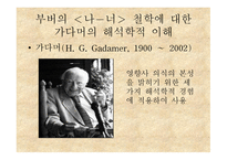 기독교 철학자들의 문화관 -19