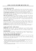 고려에서 조선으로의 왕조교체를 어떻게 평가할 것인가 -1